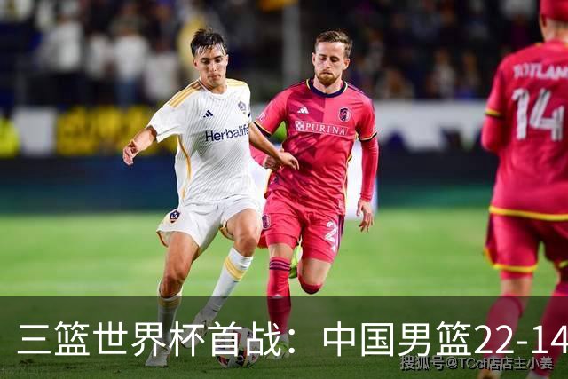 三篮世界杯首战：中国男篮22-14大胜日本 中国女篮14-21输德国